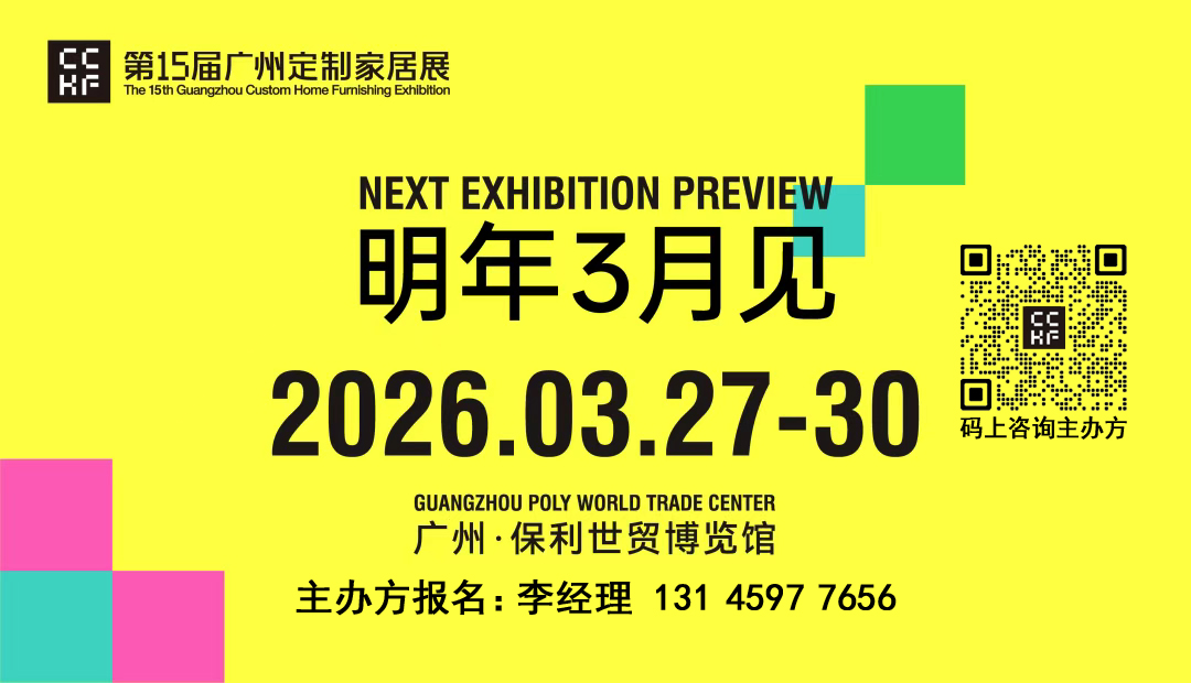 2026第15届中国广州整家定制展览会