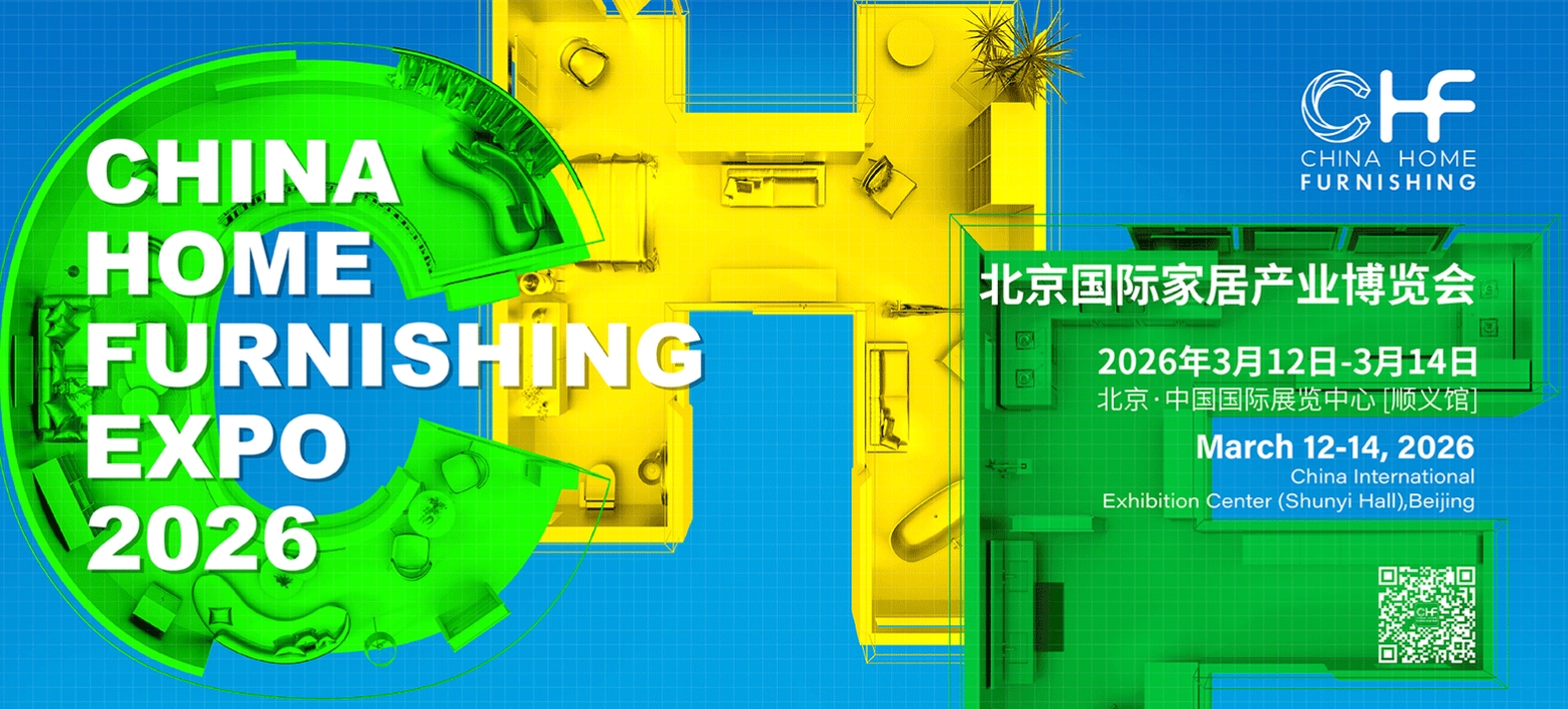 2025北京国际家居产业博览会