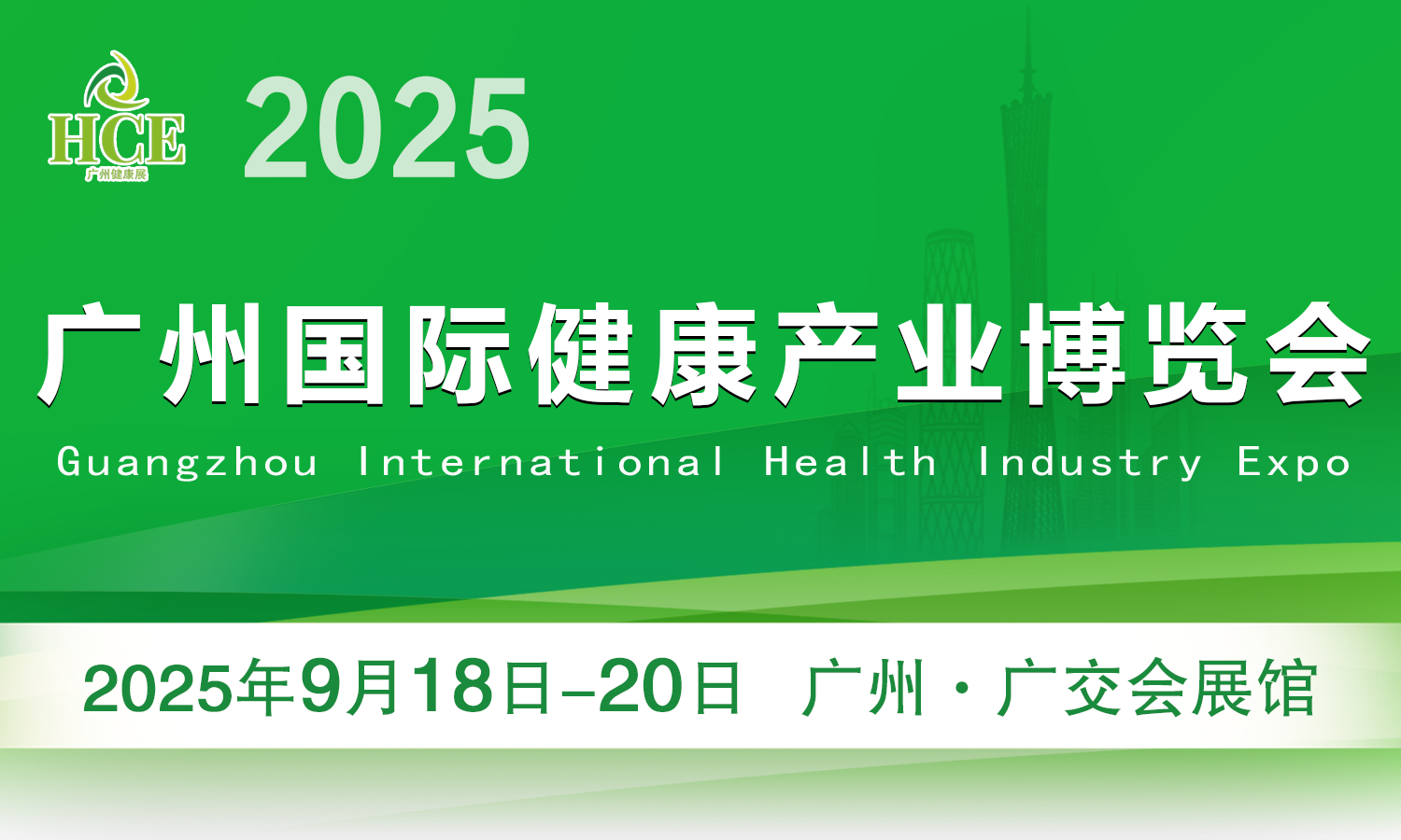 2025广州AI智慧医疗智慧中医展览会