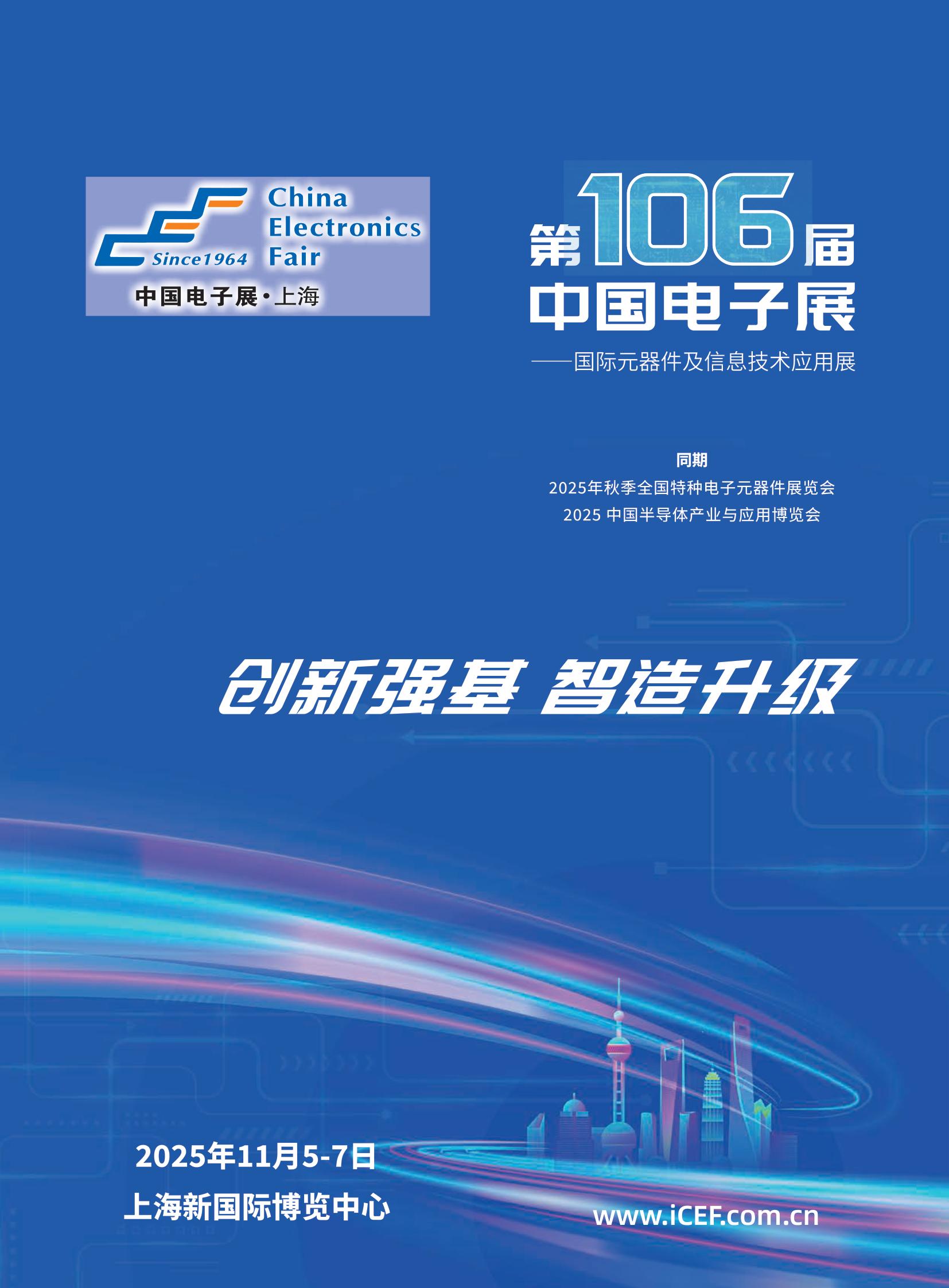 2025中国2025上海电子元器件展-时间及展览馆