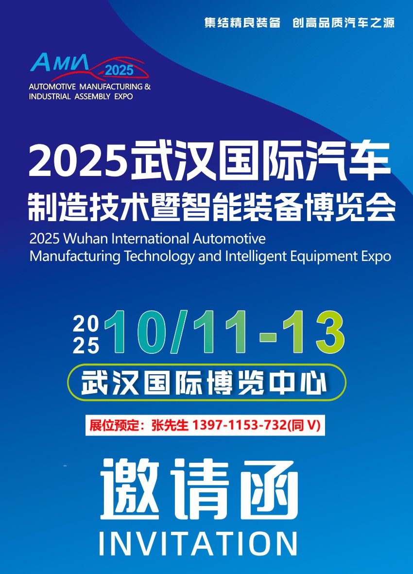相约2025武汉新能源智能网联汽车电子科技展览会