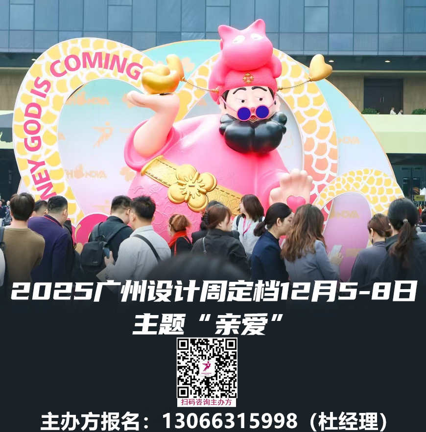 2026广州设计周暨为师智造家居联展【展区分布】