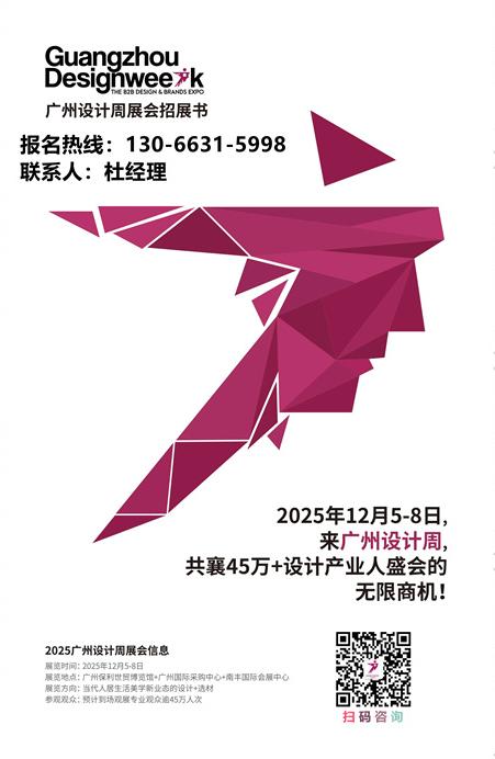 ​2026广州设计周展览会【主办联系方式：杜经理13066315998（微信同号）】