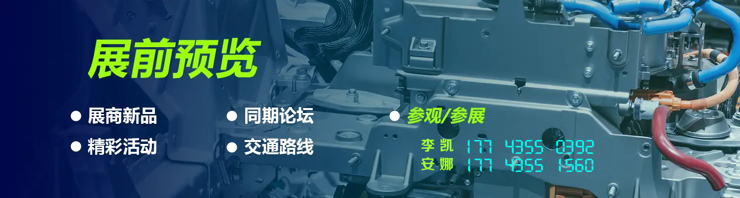 相约2025武汉新能源汽车技术及供应链展会揭开绿色出行的新篇章
