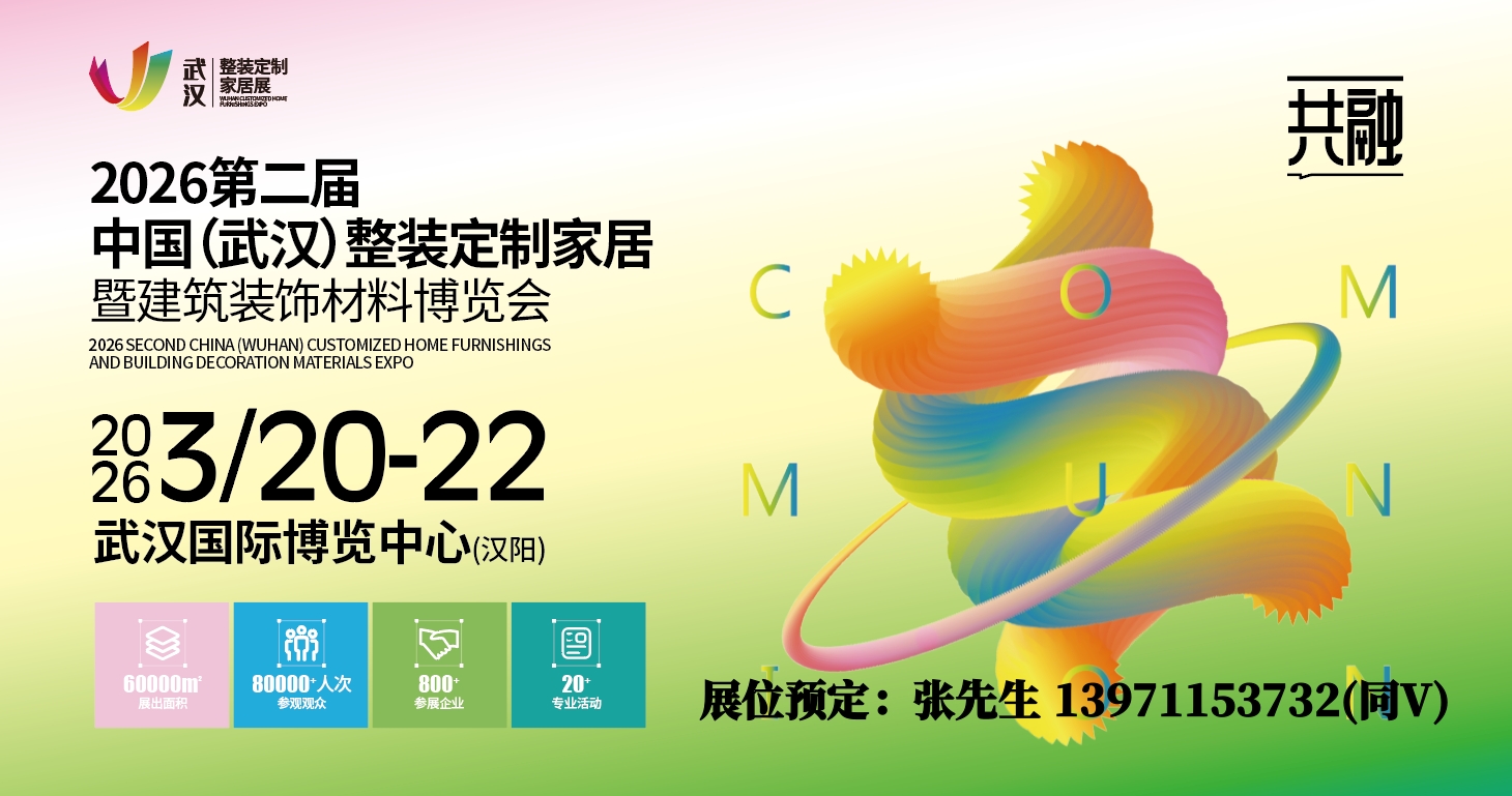 朗生整装展后回顾/2026武汉整装定制家居板材门窗建材博览会