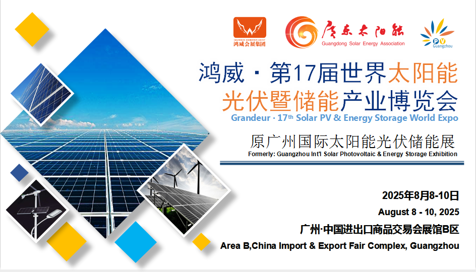 「广州·太博会」2025世界太阳能光伏产业博览会|展览面积达18万平方米