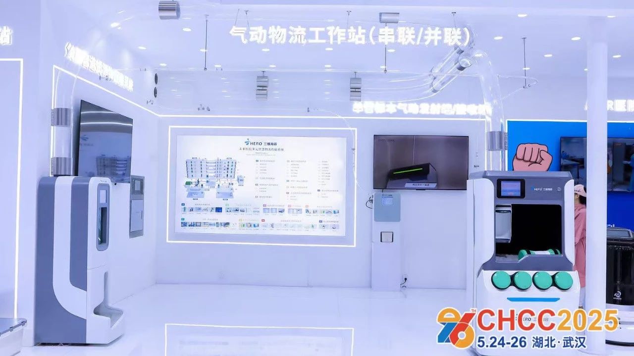 ​2026全国医院建设大会暨医院气动物流系统展（CHCC天津）