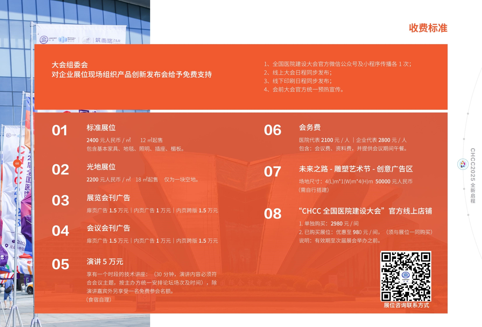 ​2026全国医院建设大会CHCC第二十七届中国国际医院空调系统展【时间及地点】