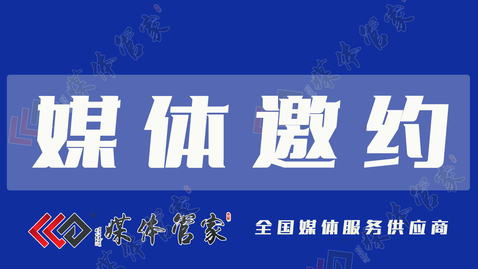 媒体管家：一个专注于提供全方位媒体传播服务的综合性平台