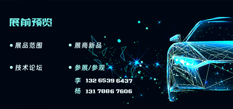 2025年-汽车技术展-展会预览.jpg
