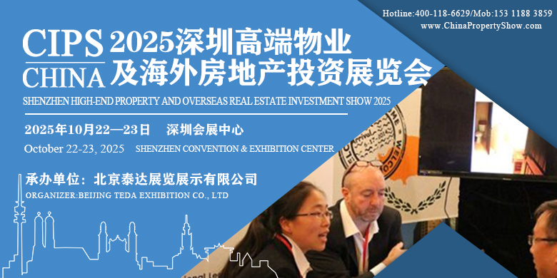 2025深圳高端物业及海外房地产投资展览会