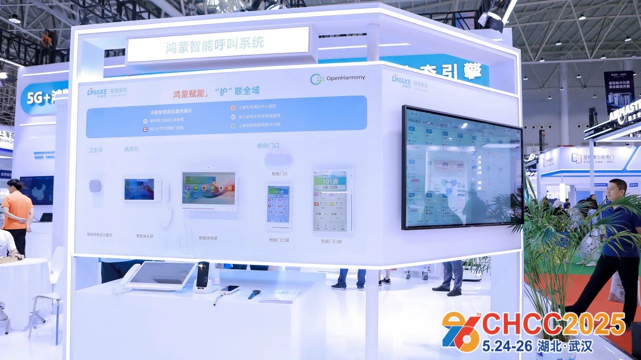 CHCC2026全国医院建设大会收费标准【医院智能呼叫系统展】黄金展位预定！