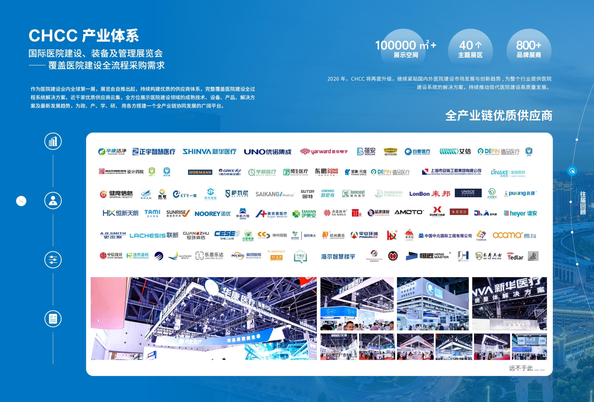 ​2026第27届全国医院建设大会【CHCC产业体系】汇聚全产业链优质供应商