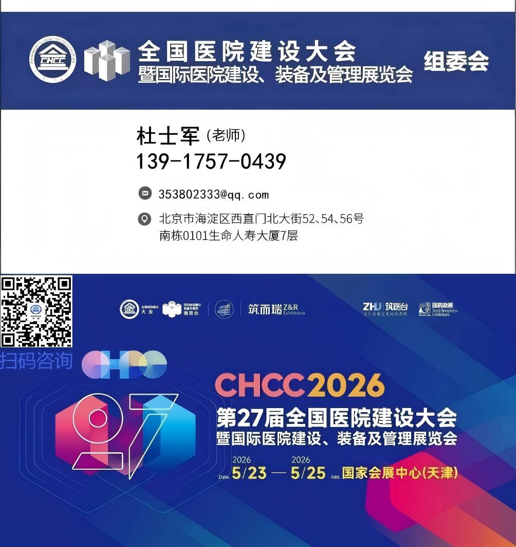 紧急通知！2026天津医院展（全国医院建设大会）开展时间地点