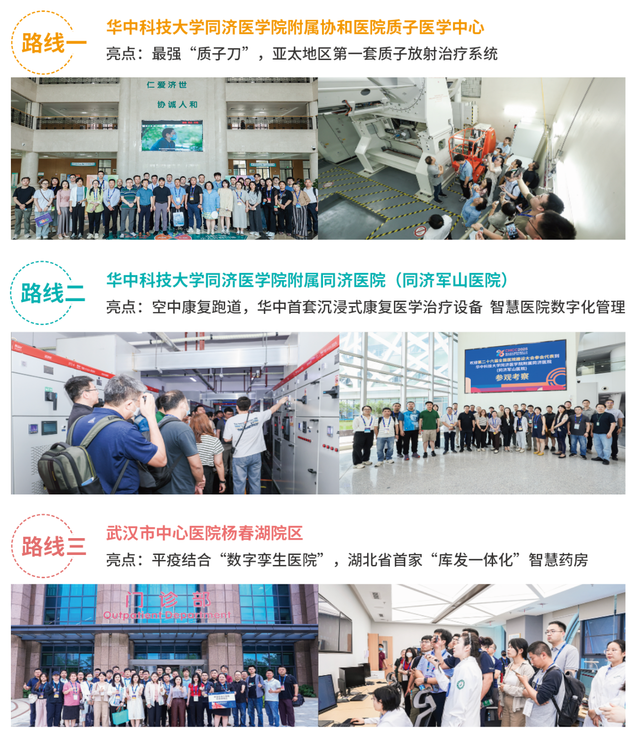 ​CHCC2026第27届全国医院建设大会【医院安全生产解决方案展览会】