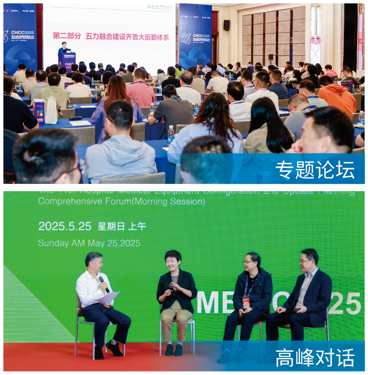 ​CHCC2026天津第27届全国医院建设大会|医院建筑全过程设计解决方案展区