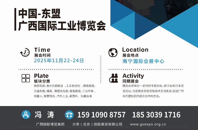 2025东盟工博会丨2025中国-东盟国际工业博览会(广西)