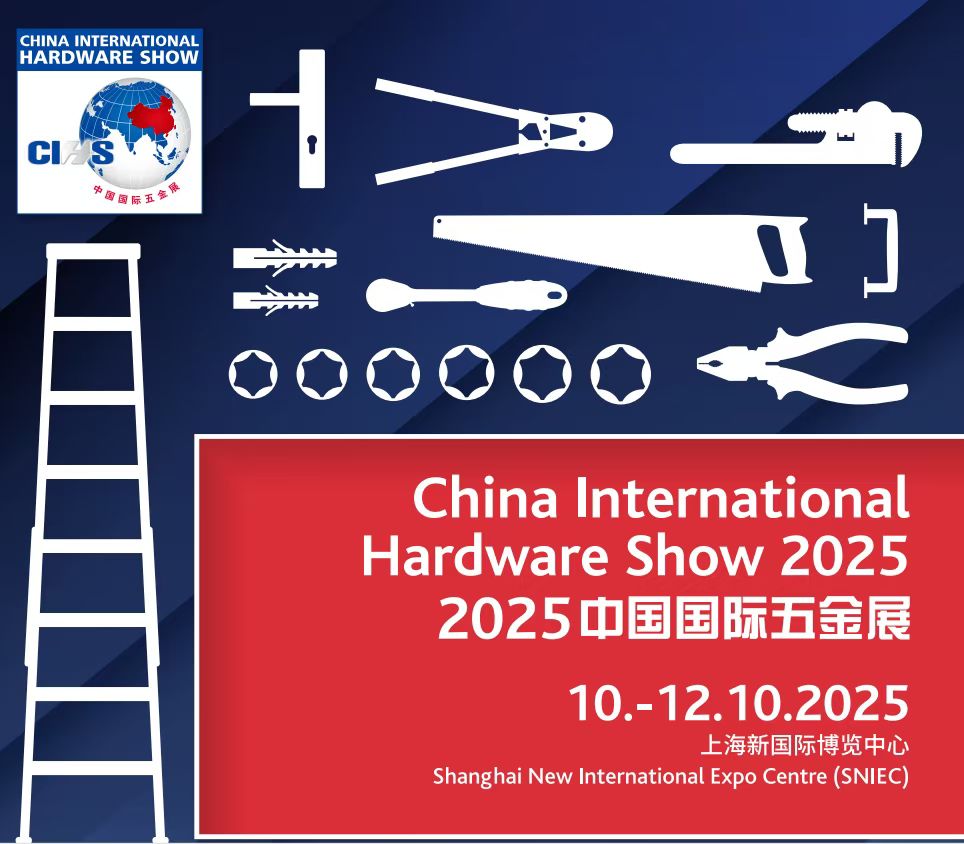 2025中国国际五金展
