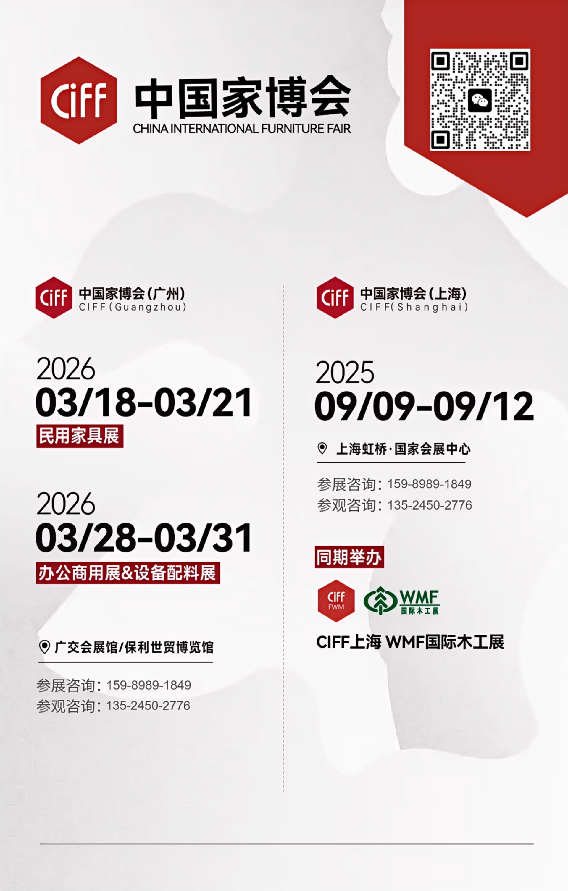 2026第57届广州家具展（官网报名）CIFF中国家博会