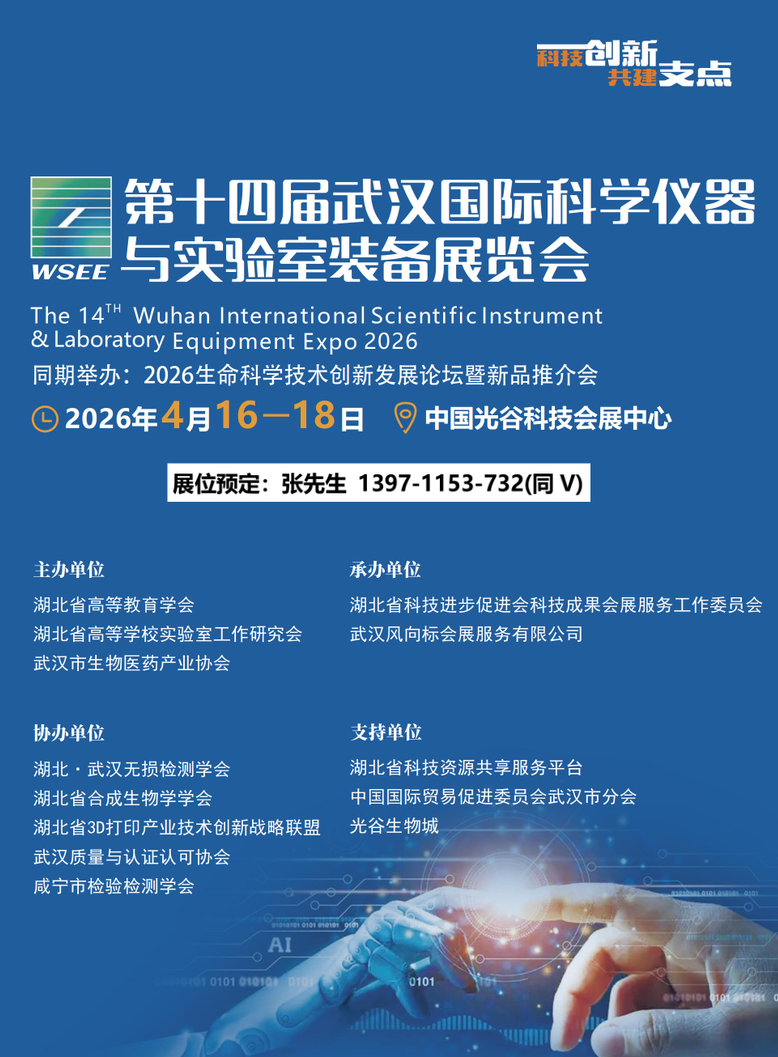 伟一环境展会回顾/2026武汉科学分析仪器及实验室装备展会