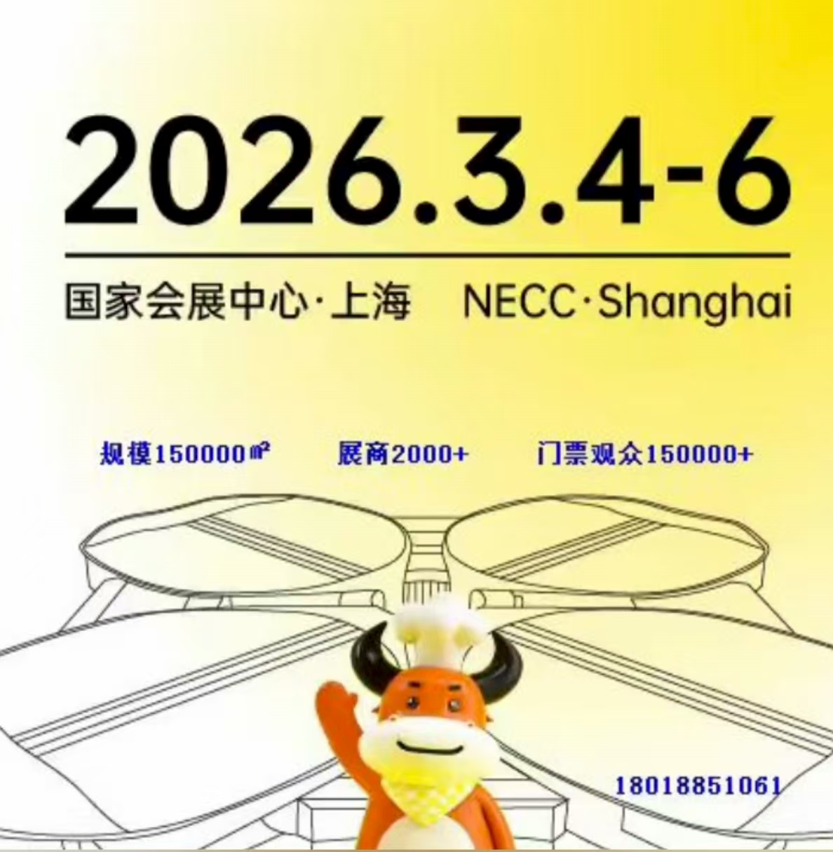 2026上海·华食展 HUA FOOD EXPO