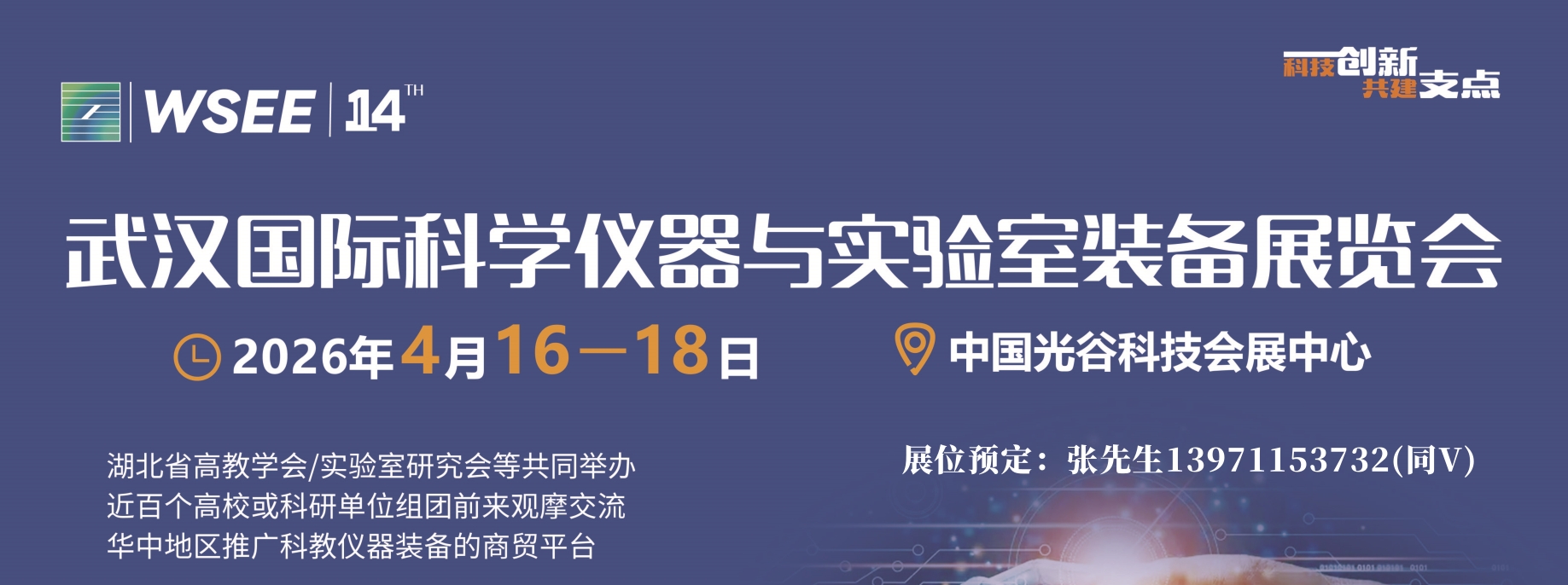 十大参加理由/2026湖北武汉科学分析仪器及实验室装备展会