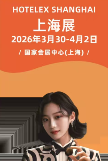 开始招商预定展位啦 2026年第三十四届上海国际酒店中央厨房及餐饮设备博览会HOTELEX