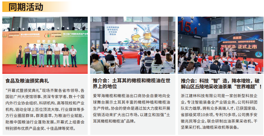 2026粮油会议活动.png