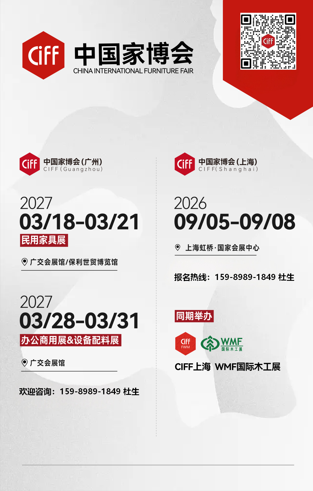 2026-2027中国家博会-码.png